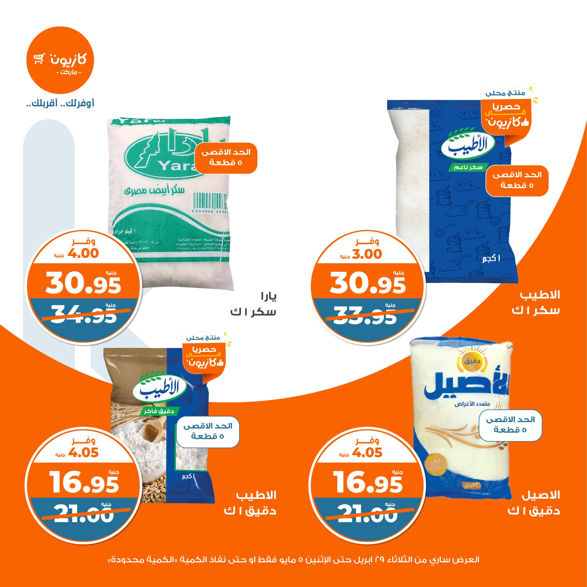 kazyon offers from 2apr to 31apr 2025 عروض كازيون من 2 إبريل حتى 31 إبريل 2025 صفحة رقم 15